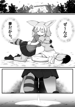 Page 23 of Fennec ga Shokushu ni Yarareru no da!!