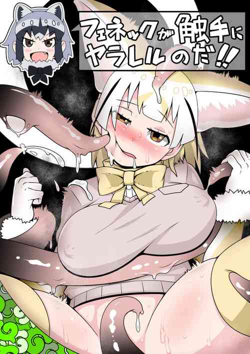 Download Fennec ga Shokushu ni Yarareru no da!!