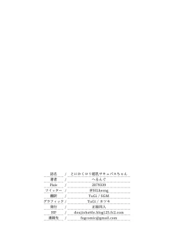 Page 20 of Tonikaku Loli Chounyuu Succubus-chan | Super Busty Succuloli