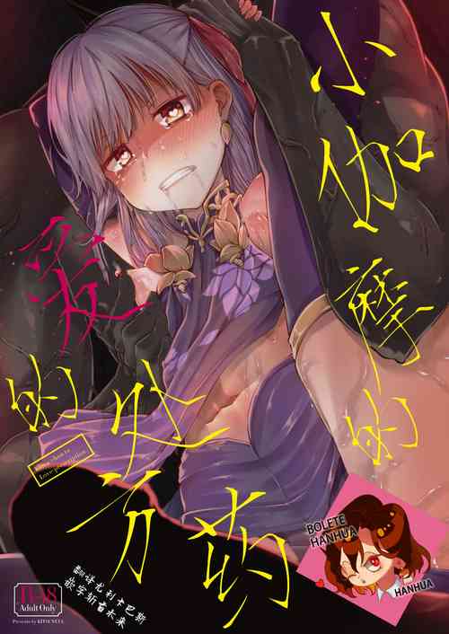 Download Kamaprescription | 小伽摩的爱的処方药