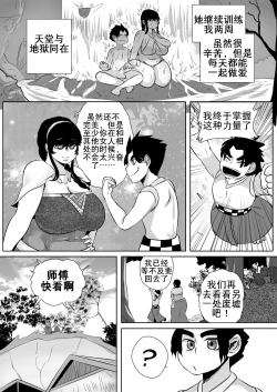Page 21 of My Master Brajarani Is A Sex Hermit 2 | 我的性瘾师2