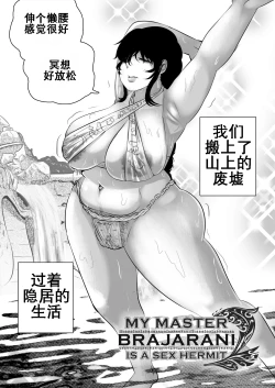 Page 5 of My Master Brajarani Is A Sex Hermit 2 | 我的性瘾师2