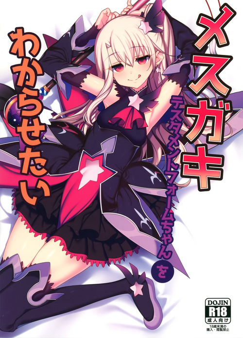 Download Mesugaki Testament Form-chan o Wakarasetai