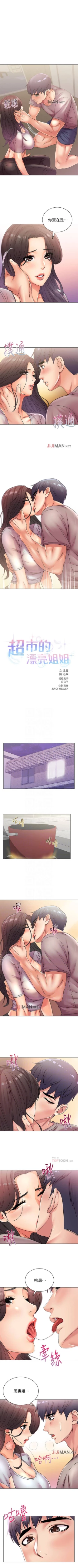 Page 135 of 【周三连载】超市的漂亮姐姐（作者：北鼻&逃兵） 第1~36话