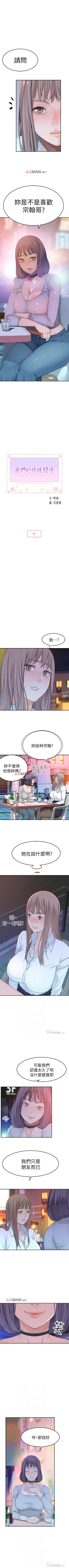 Page 32 of 【周三连载】  我们的特殊关系第 1~16话