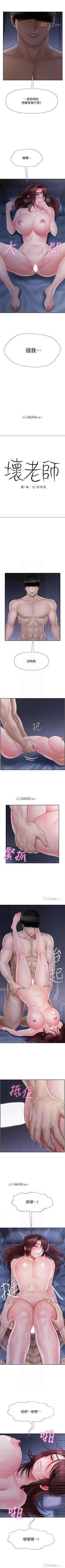 Page 112 of 【周三连载】坏老师（作者：朴世談&福） 第1~30话