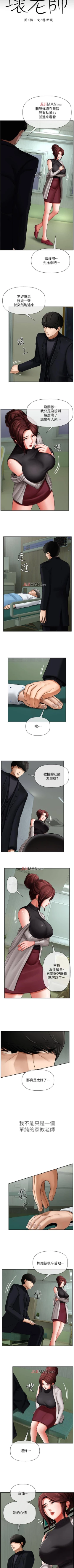 Page 19 of 【周三连载】坏老师（作者：朴世談&福） 第1~30话