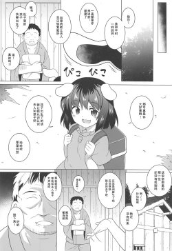 Page 17 of Tsukito Haramiki Udonge Kankin Haramase