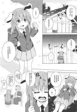 Page 2 of Tsukito Haramiki Udonge Kankin Haramase