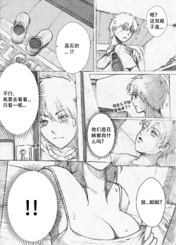 Page 4 of Boku no Onee-chan ga Konna ni Bitch na Hazu ga Nai