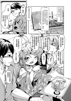 Page 30 of Oshikake Sunshower Ch. 1 | 不请自来的太阳雨 第一话