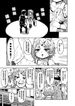 Page 4 of Oshikake Sunshower Ch. 1 | 不请自来的太阳雨 第一话