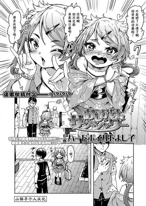 Download Oshikake Sunshower Ch. 1 | 不请自来的太阳雨 第一话