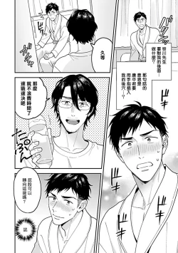 Page 19 of Kantoku, Neko na Ore wa Dame desu ka | 导演、我不能做受吗 .完结