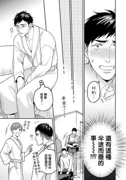 Page 24 of Kantoku, Neko na Ore wa Dame desu ka | 导演、我不能做受吗 .完结