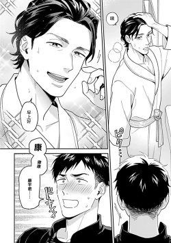 Page 36 of Kantoku, Neko na Ore wa Dame desu ka | 导演、我不能做受吗 .完结