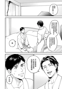 Page 38 of Kantoku, Neko na Ore wa Dame desu ka | 导演、我不能做受吗 .完结