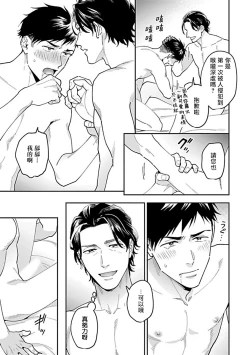 Page 45 of Kantoku, Neko na Ore wa Dame desu ka | 导演、我不能做受吗 .完结