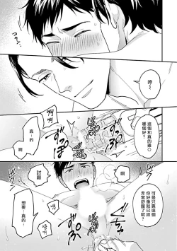 Page 51 of Kantoku, Neko na Ore wa Dame desu ka | 导演、我不能做受吗 .完结