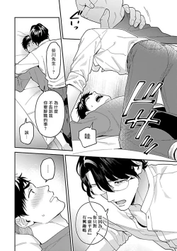 Page 79 of Kantoku, Neko na Ore wa Dame desu ka | 导演、我不能做受吗 .完结