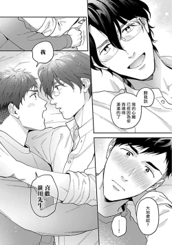 Page 82 of Kantoku, Neko na Ore wa Dame desu ka | 导演、我不能做受吗 .完结