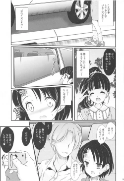Page 2 of FanFanBox38 Chie-chan Dokidoki Car Sex Hen