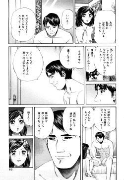 Page 84 of Himitsu no Idol