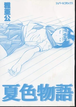 Page 4 of Natsuiro Monogatari