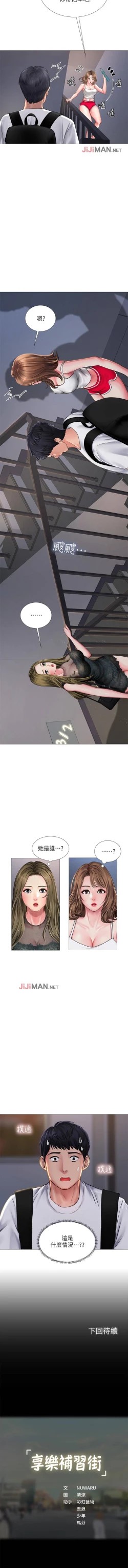 Page 141 of 【周四连载】享乐补习街（作者：NUWARU&清涼） 第1~35话