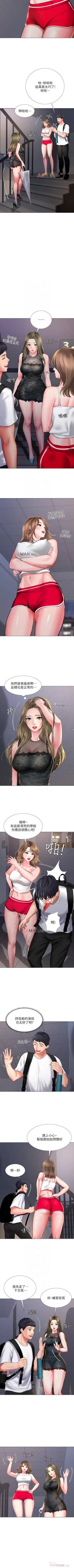 Page 144 of 【周四连载】享乐补习街（作者：NUWARU&清涼） 第1~35话