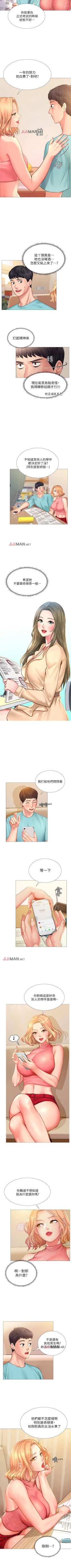 Page 174 of 【周四连载】享乐补习街（作者：NUWARU&清涼） 第1~35话