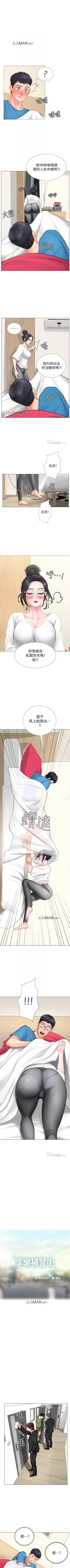 Page 81 of 【周四连载】享乐补习街（作者：NUWARU&清涼） 第1~35话