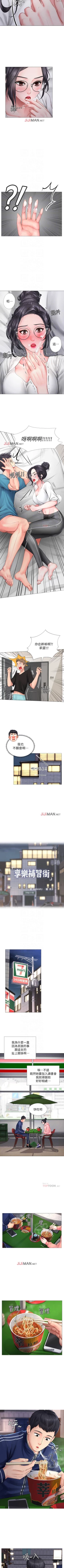 Page 91 of 【周四连载】享乐补习街（作者：NUWARU&清涼） 第1~35话