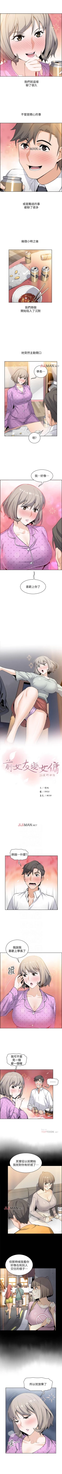 Page 124 of 【周四连载】前女友变女佣（作者：PAPER&頸枕） 第1~30话