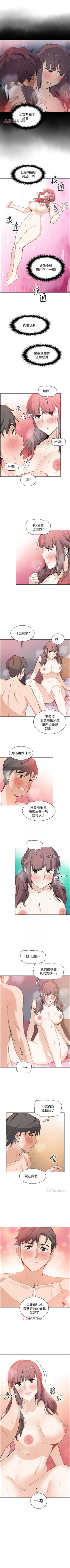 Page 167 of 【周四连载】前女友变女佣（作者：PAPER&頸枕） 第1~30话