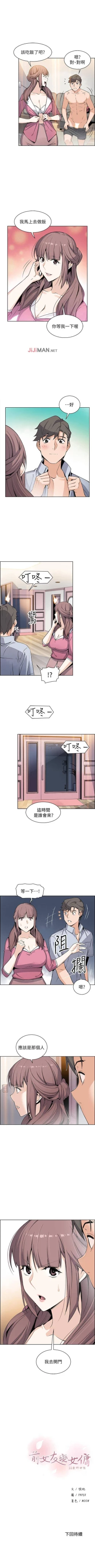 Page 187 of 【周四连载】前女友变女佣（作者：PAPER&頸枕） 第1~30话