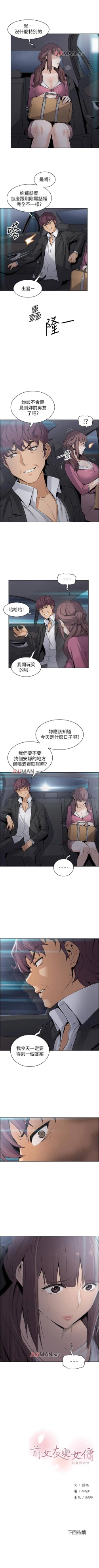 Page 98 of 【周四连载】前女友变女佣（作者：PAPER&頸枕） 第1~30话