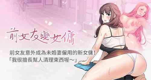 Download 【周四连载】前女友变女佣（作者：PAPER&頸枕） 第1~30话