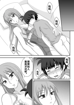 Page 20 of Onee ga Mama ni Narun da yo!