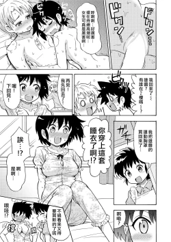 Page 25 of Influenza Nyotaika-gata