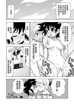 Page 26 of Influenza Nyotaika-gata