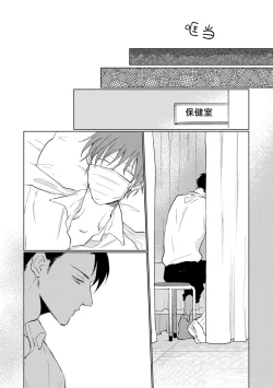Page 10 of Mask Danshi wa Koishitakunai no ni | 口罩男子明明不想谈恋爱 Ch. 1-7