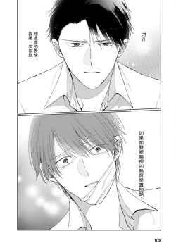 Page 116 of Mask Danshi wa Koishitakunai no ni | 口罩男子明明不想谈恋爱 Ch. 1-7