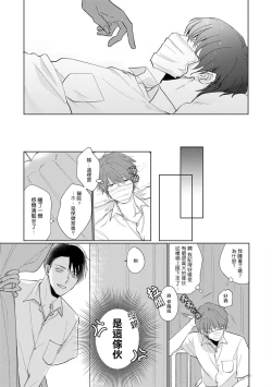 Page 11 of Mask Danshi wa Koishitakunai no ni | 口罩男子明明不想谈恋爱 Ch. 1-7