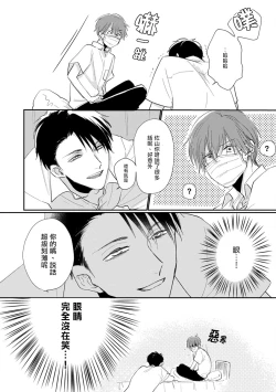 Page 16 of Mask Danshi wa Koishitakunai no ni | 口罩男子明明不想谈恋爱 Ch. 1-7