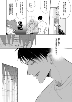 Page 26 of Mask Danshi wa Koishitakunai no ni | 口罩男子明明不想谈恋爱 Ch. 1-7