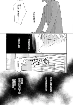 Page 37 of Mask Danshi wa Koishitakunai no ni | 口罩男子明明不想谈恋爱 Ch. 1-7