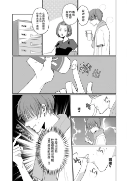 Page 68 of Mask Danshi wa Koishitakunai no ni | 口罩男子明明不想谈恋爱 Ch. 1-7