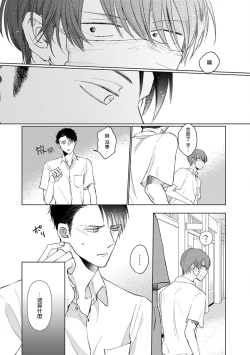 Page 73 of Mask Danshi wa Koishitakunai no ni | 口罩男子明明不想谈恋爱 Ch. 1-7