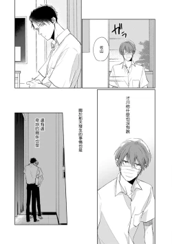 Page 94 of Mask Danshi wa Koishitakunai no ni | 口罩男子明明不想谈恋爱 Ch. 1-7